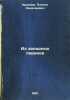 Iz zapadnykh lirikov. In Russian /From Western Lyricists . Krasnov, Platon Nikolaevich