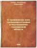 O primenenii elektroentsefalografii v issledovanii podkorkovoy oblasti. In Ru.... Kogan, Alexander Borisovich