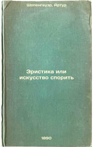 Eristika ili iskusstvo sporit'. In Russian /Ericism or the Art of Debating