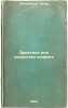 Eristika ili iskusstvo sporit'. In Russian /Ericism or the Art of Debating . Schopenhauer, Arthur