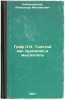 Graf L.N. Tolstoy kak khudozhnik i myslitel'. In Russian /Count L.N. Tolstoy .... Skabichevsky, Alexander Mikhailovich