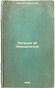 Legenda ob Ulenshpigele. In Russian /The legend of Uhlenspiegel.