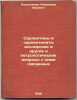 Serpentiny i serpentinity il'chirskie i drugie i petrologicheskie voprosy s n.... Lodochnikov, Vladimir Nikitich
