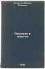 Rasskazy o dorogakh. In Russian /Stories about Roads . Loskutov, Mikhail Petrovich