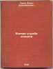 Boevaya sluzhba dozorov. In Russian /Combat patrol service . Lvov, Boris Vladimirovich