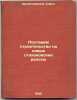 Postavim stroitel'stvo na novye stakhanovskie rel'sy. In Russian /Let's put c.... Ordzhonikidze, Sergo