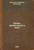 Proza, dramaturgiya i teatr. In Russian /Prose, Drama and Theatre . Kirpotin, Valery Yakovlevich