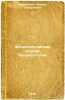 Fiziologicheskie osnovy bal'neologii. In Russian /Physiological fundamentals of. Martinson, Eduard Eduardovich