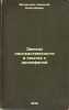 Zakony nasledstvennosti v opytakh s drozofiloy. In Russian /The Laws of Hered.... Medvedev, Nikolai Nikolaevich