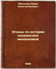 Etyudy po istorii kinematiki mekhanizmov. In Russian /Studies on the history of. Milonov, Yuri Konstantinovich