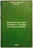 Polevye kul'tury Tatarii i tekhnika ikh vozdelyvaniya. In Russian /Tatar field . Mosolov, Vasily Petrovich