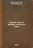 Novye idei v fizike atomnogo yadra. In Russian /New Ideas in Atomic Nuclear P.... Mysovsky, Lev Vladimirovich