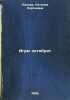 Igry oktyabryat. In Russian /The Games of October . Panova, Natalia Sergeevna