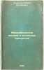 Mikrobiologiya moloka i molochnykh produktov. In Russian /Microbiology of mil.... Panfilov, Sozont Bogdanovich