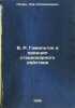 V. R. Gamil'ton i printsip statsionarnogo deystviya. In Russian /W. R. Hamilt.... Polak, Lev Solomonovich