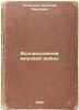 Vozniknovenie mirovoy voyny. In Russian /The Emergence of World War . Poletika, Nikolai Pavlovich
