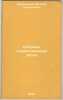 Sbornik geometricheskikh zadach. In Russian /Compendium of Geometric Problems . Popruzhenko, Mikhail Grigorievich