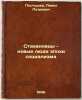 Stakhanovtsy - novye lyudi epokhi sotsializma. In Russian /Stakhanovites are th. Postyshev, Pavel Petrovich