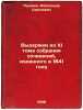 Vyderzhki iz XI toma sobraniya sochineniy, izdannogo v 1841 godu. In Russian .... Pushkin, Alexander Sergeyevich