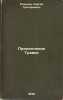 Priklyucheniya Travki. In Russian /Travka's Adventures . Rozanov, Sergey Grigorievich