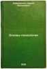 Osnovy psikhologii. In Russian /Basics of Psychology . Rubinstein, Sergei Leonidovich