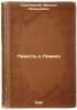 Povest' o Levine. In Russian /The Tale of Levine . Slonimsky, Mikhail Leonidovich