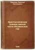 Kristallicheskie slantsy yuzhnoy chasti Il'menskikh gor. In Russian /The crys.... Smirnov, Nikolai Nikolaevich