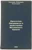 Aristotel' Fioravanti i perestroyka Moskovskogo Kremlya. In Russian /Aristotl.... Snegirev, Vladimir Leontievich