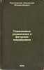 Poryadkovye uprazhneniya i figurnaya marshirovka. In Russian /Order exercises a. Sokolovsky, Vladislav Vladislavovich
