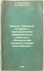 Beseda tovarishcha Stalina s predsedatelem amerikanskogo gazetnogo obedineniy.... Stalin, Joseph Vissarionovich