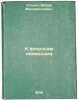 K voprosam leninizma. In Russian /Towards Leninism . Stalin, Joseph Vissarionovich