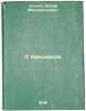 O Komsomole. In Russian /About Komsomol . Stalin, Joseph Vissarionovich