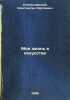 Moya zhizn' v iskusstve. In Russian /My Life in Art . Stanislavsky, Konstantin Sergeevich