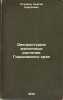 Dikorastushchie maslichnye rasteniya Gor'kovskogo kraya. In Russian /Wild oil.... Stankov, Sergey Sergeevich