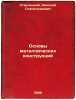 Osnovy metallicheskikh konstruktsiy. In Russian /Basics of Metal Structures . Streletsky, Nikolai Stanislavovich