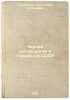 Chernaya metallurgiya v Rossii i v SSSR. In Russian /Iron and Steel Industry in. Strumilin, Stanislav Gustavovich
