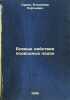 Boevye deystviya podvodnykh lodok. In Russian /Submarine warfare . Surin, Vladimir Sergeevich