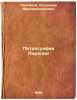 Petrografiya Karelii. In Russian /Petrography of Karelia . Timofeev, Vladimir Maximilianovich
