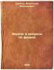 Zadachi i voprosy po fizike. In Russian /Physics Challenges and Questions . Tsinger, Alexander Vasilievich