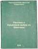 Rasskaz o Krymskoy voyne po Kingleku. In Russian /Tale of the Crimean War by .... Chernyshevsky, Nikolai Gavrilovich