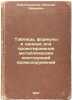 Tablitsy, formuly i dannye dlya proektirovaniya metallicheskikh konstruktsiy .... Khomutinnikov, Nikolai Ivanovich