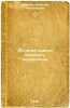 Istoriya odnogo velikogo neudachnika. In Russian /The Story of a Great Loser . Shpanov, Nikolai Nikolaevich