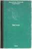 Beglye. In Russian /Fugitives . Shushkanov, Nikolai Georgievich