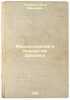 Mirovozzrenie i tvorchestvo Shchedrina. In Russian /Shchedrin's worldview and.... Elsberg, Yakov Efimovich