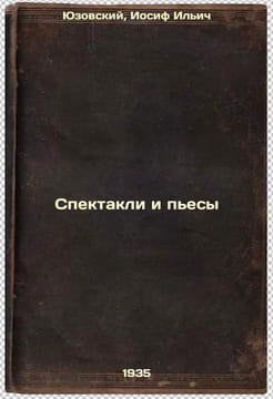 Spektakli i p'esy. In Russian /Plays and Plays . Yuzovsky, Joseph Ilyich