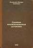 Sudovye kondensatsionnye ustanovki. In Russian /On-board condensing installat.... Yanovsky, Mikhail Osipovich