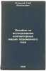 Posobie po issledovaniyu kollektornykh mashin peremennogo toka. In Russian /R.... Aglitsky, Gleb Anatolievich