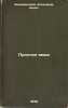 Prostye veshchi. In Russian /Simple Things . Bezymensky, Alexander Ilyich