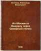 Iz Moskvy v Ameriku cherez Severnyy polyus. In Russian /From Moscow to America . Belyakov, Alexander Vasilievich