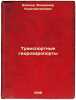 Transportnye gidroaeroporty. In Russian /Transport Hydroairports . Blinov, Vladimir Konstantinovich